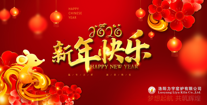 让梦想远航，喜迎2020