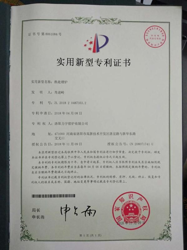 实用新型专 利证书