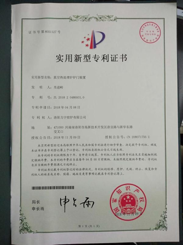 实用新型专 利证书