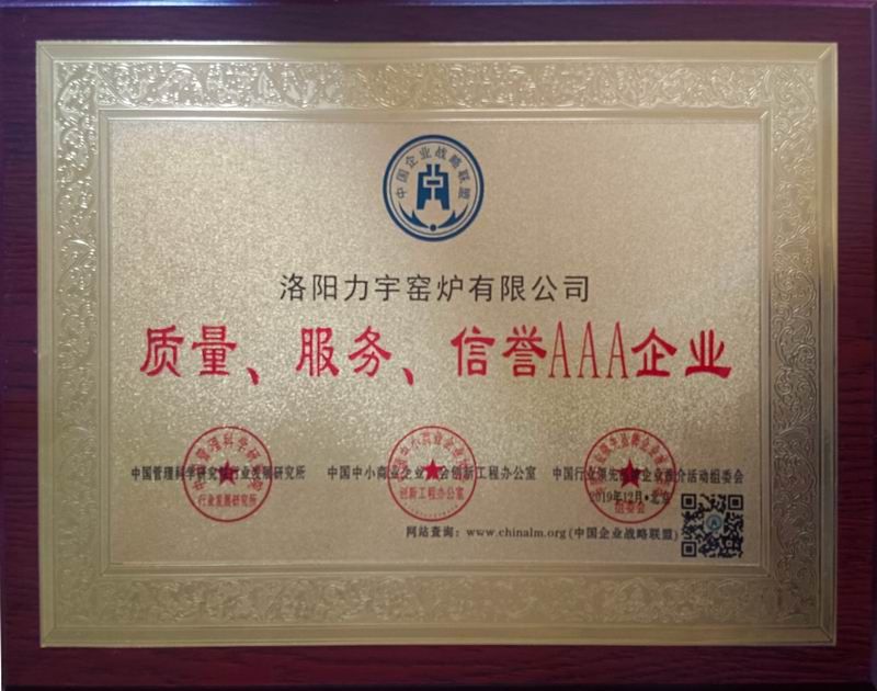 质量、服务、信用AAA企业