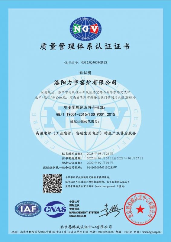 质量管理体系认证证书