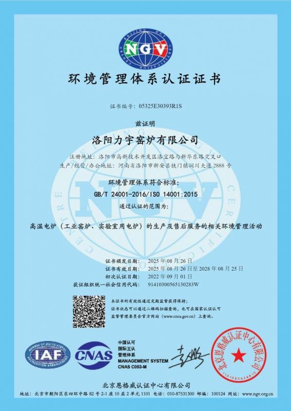 环境管理体系认证证书